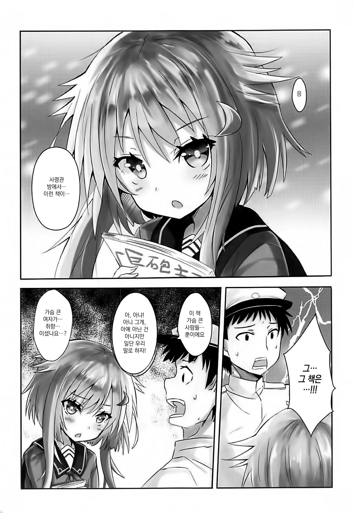 Chiisai Oppai ja dame desu ka? page 2 full