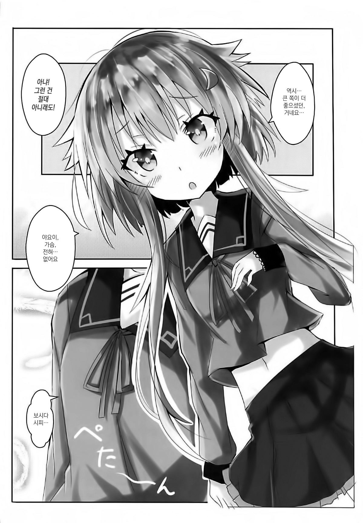 Chiisai Oppai ja dame desu ka? page 3 full