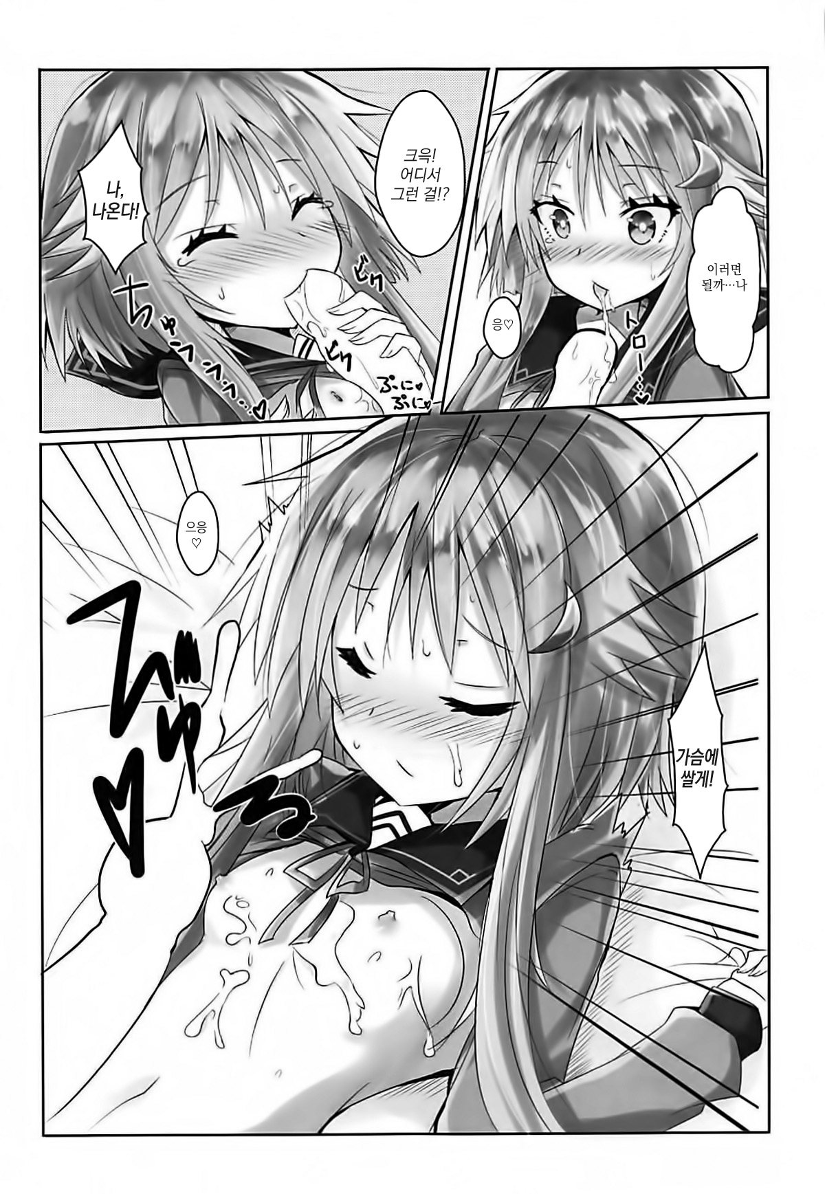 Chiisai Oppai ja dame desu ka? page 6 full