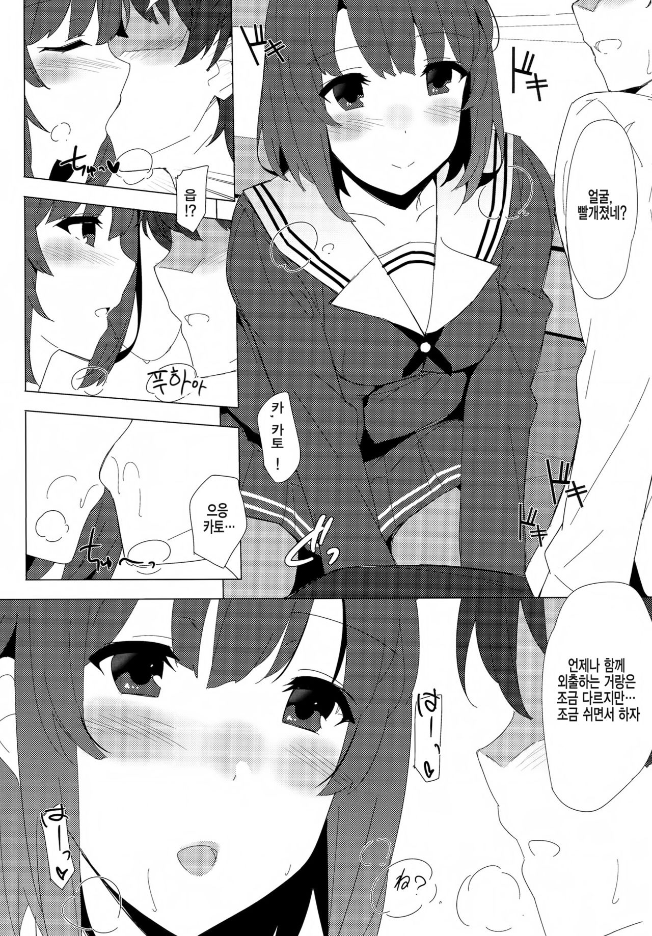 Megumi no Megumi | 메구미의 사랑 page 3 full