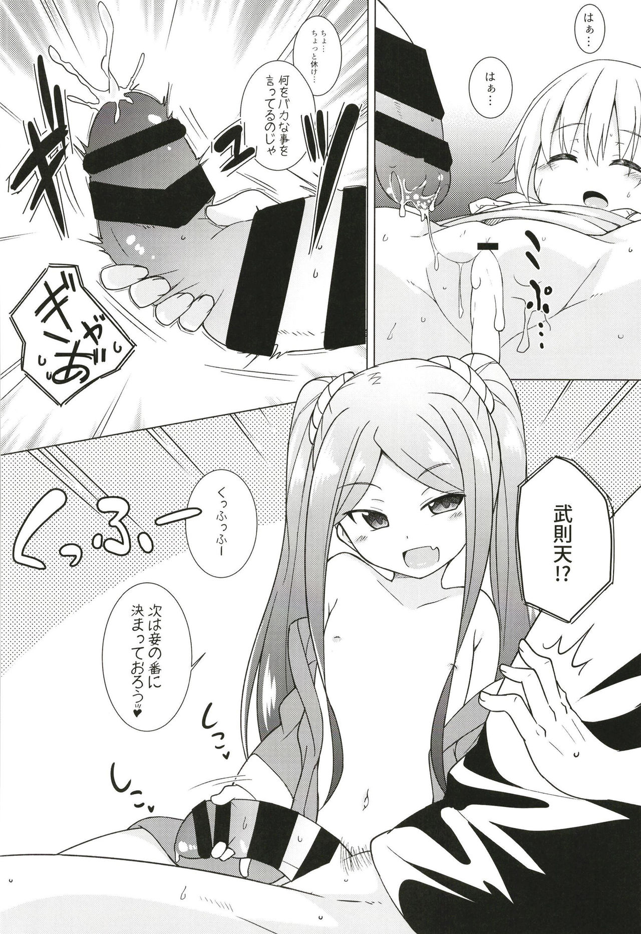 Uchi no Chaldea no Loli Assassin page 10 full