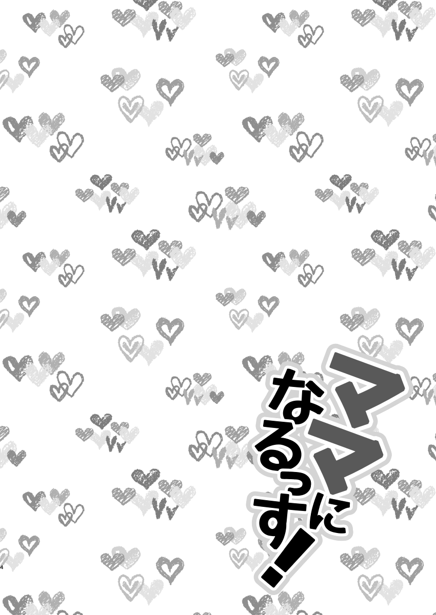 Mama ni Narussu! page 3 full