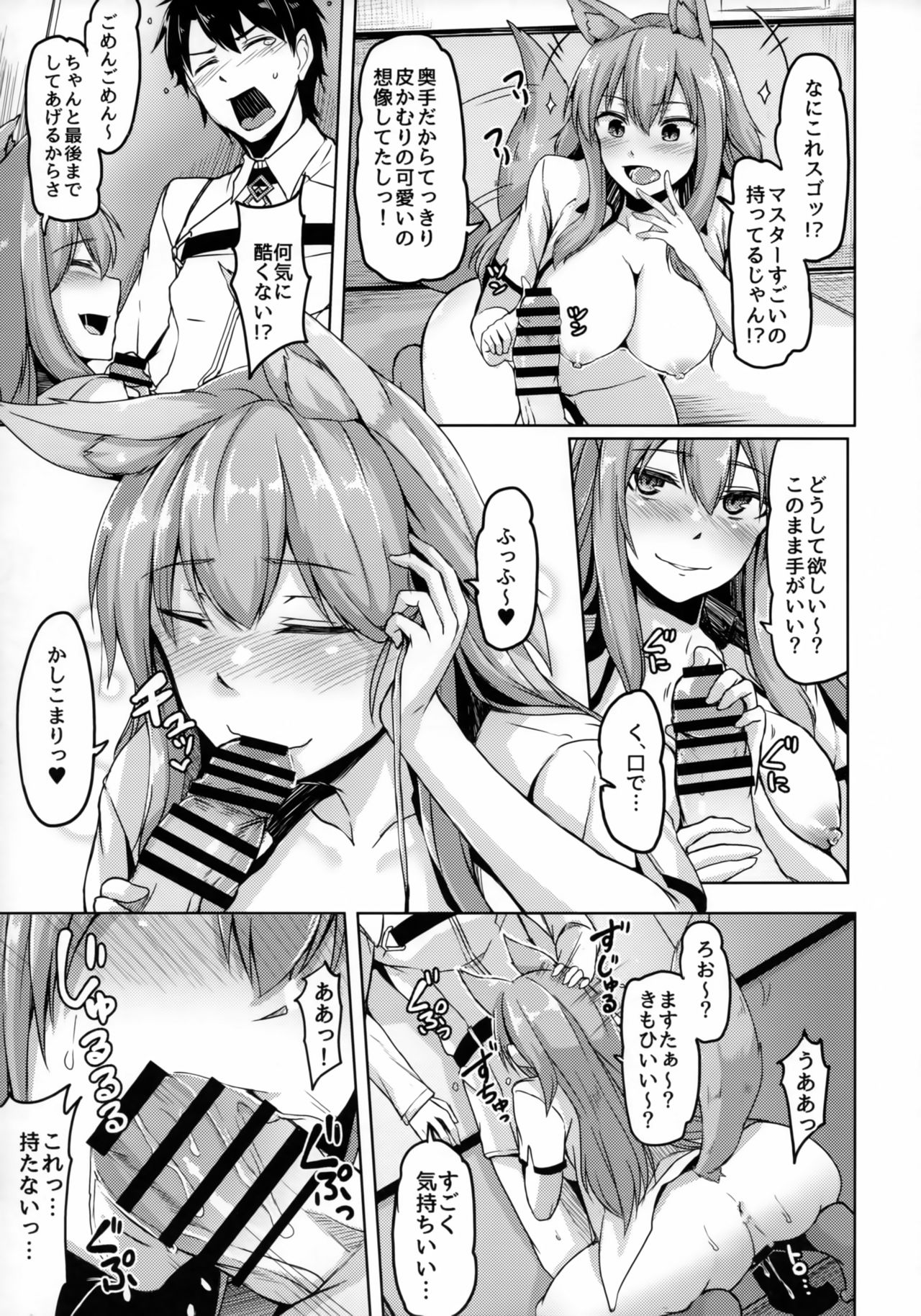 Reiju o Motte Hoshi 4 Servant to Ecchi Shitai page 10 full