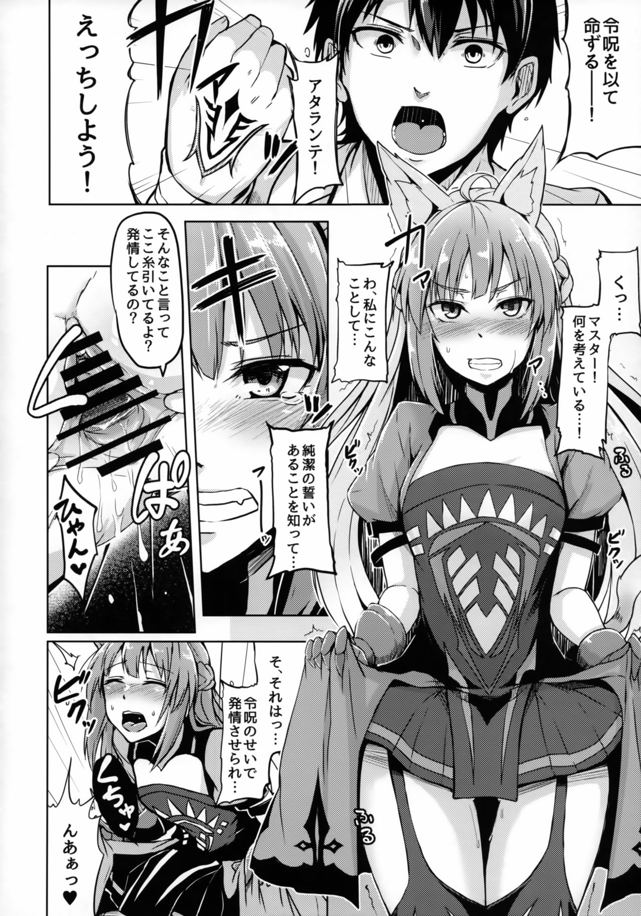 Reiju o Motte Hoshi 4 Servant to Ecchi Shitai page 3 full
