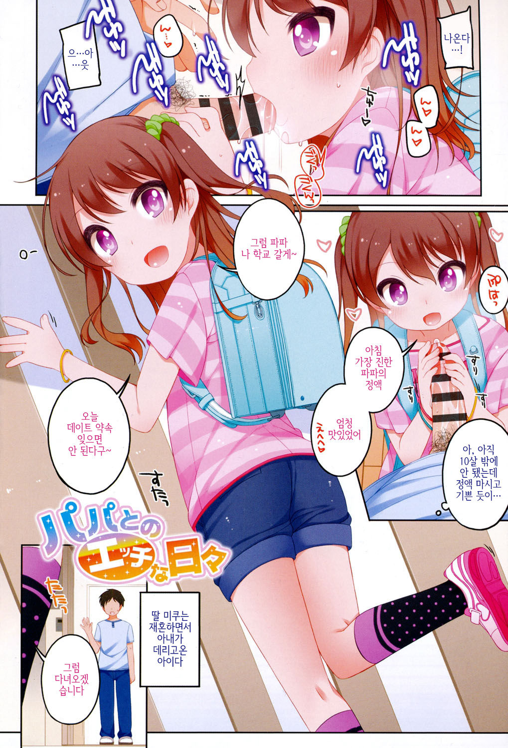 Chiisaiko Iiyone... | 작은애 좋네... Ch. 1-2 page 5 full
