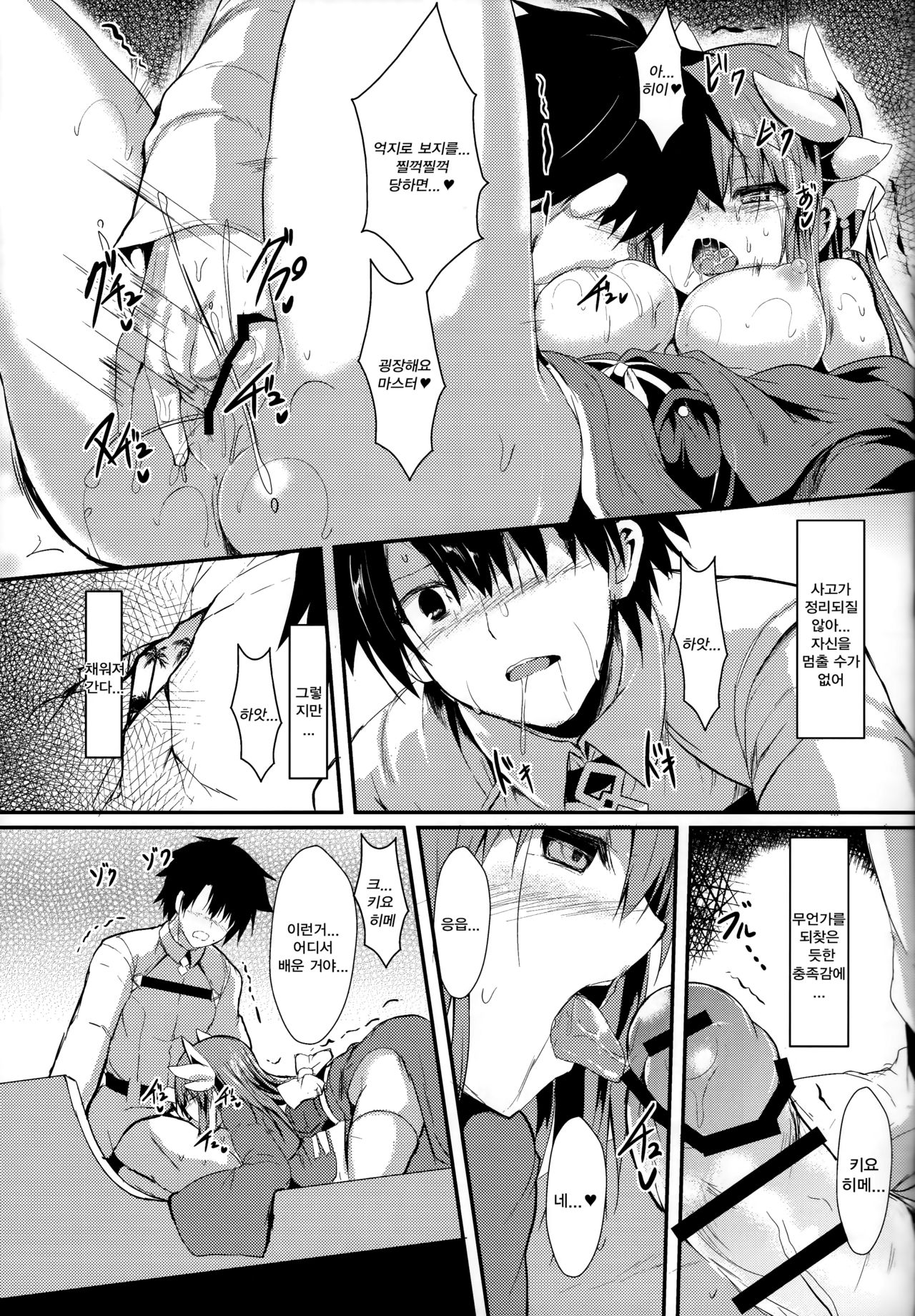 Kiyohii no Hon  | 키요히메 책 page 10 full