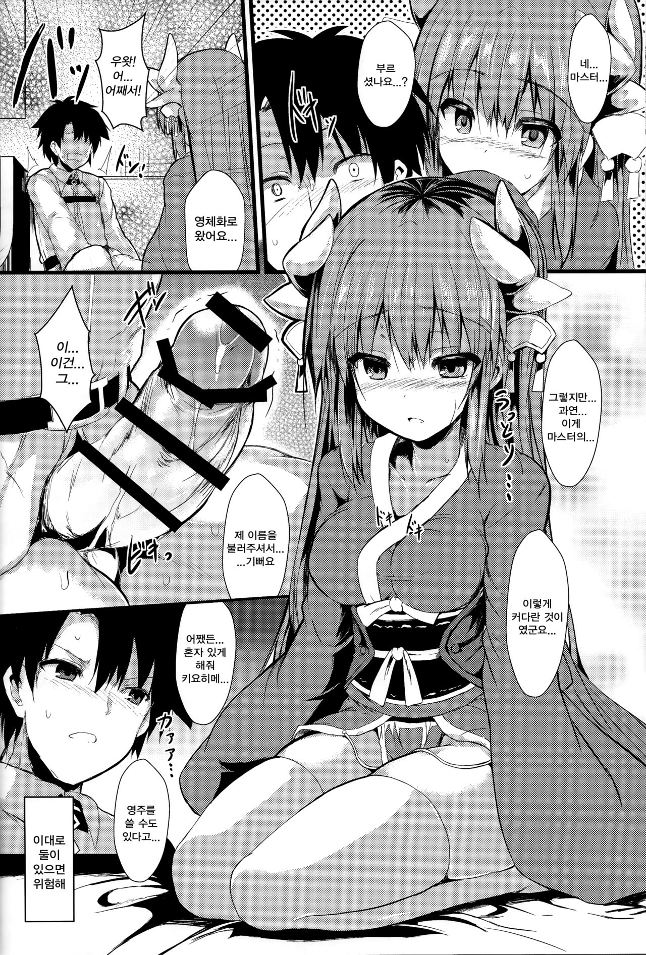 Kiyohii no Hon  | 키요히메 책 page 7 full