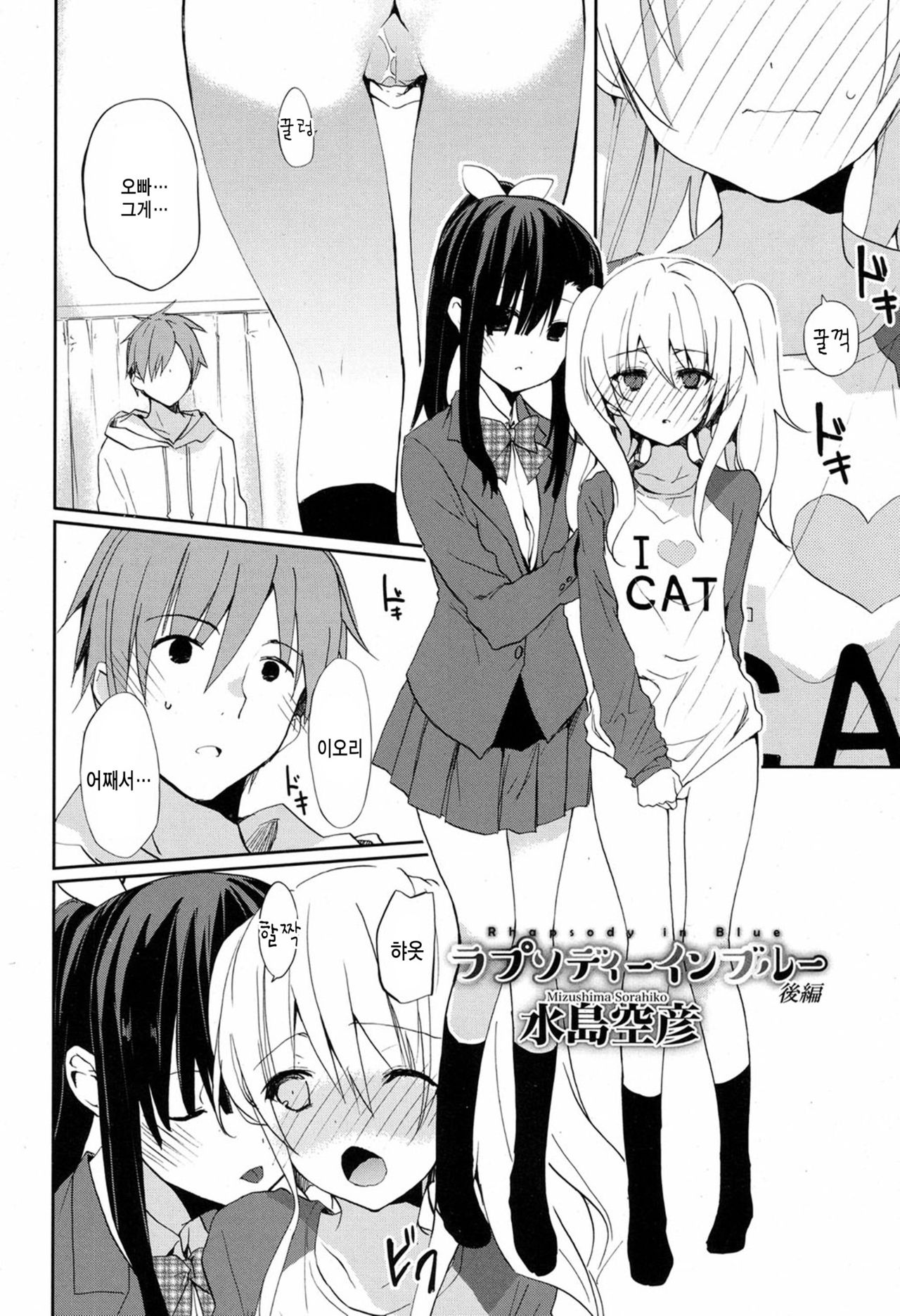Rhapsody in Blue kouhen page 2 full