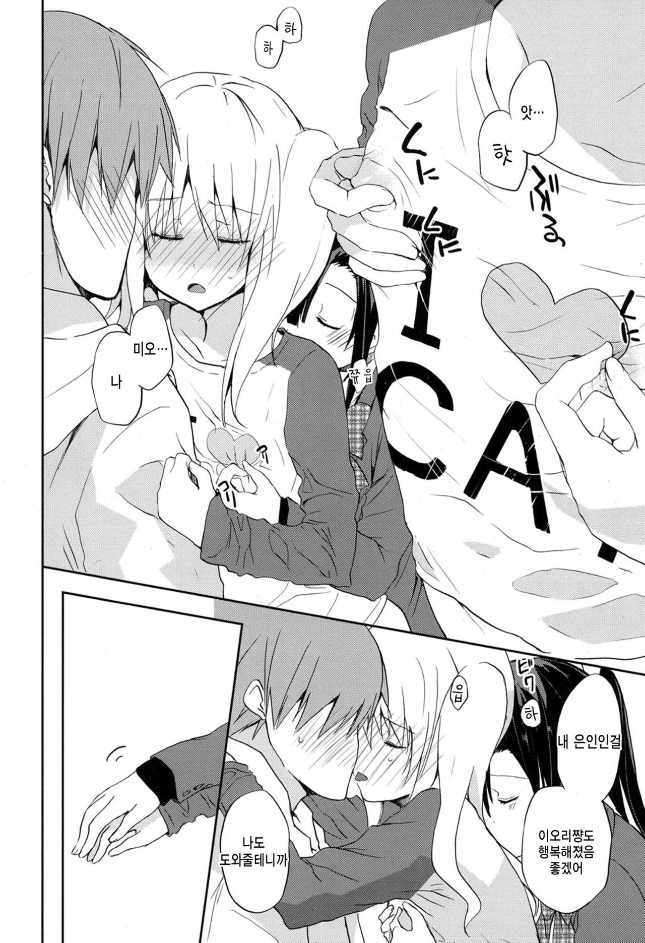 Rhapsody in Blue kouhen page 6 full