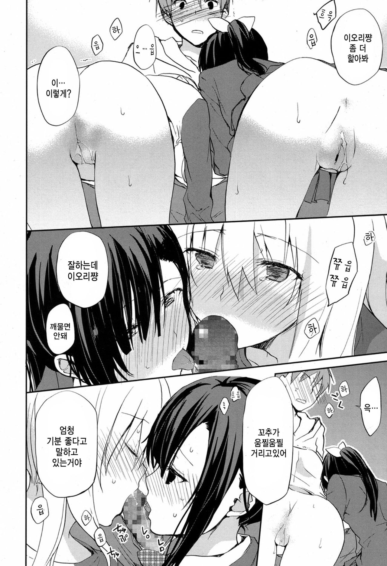 Rhapsody in Blue kouhen page 8 full