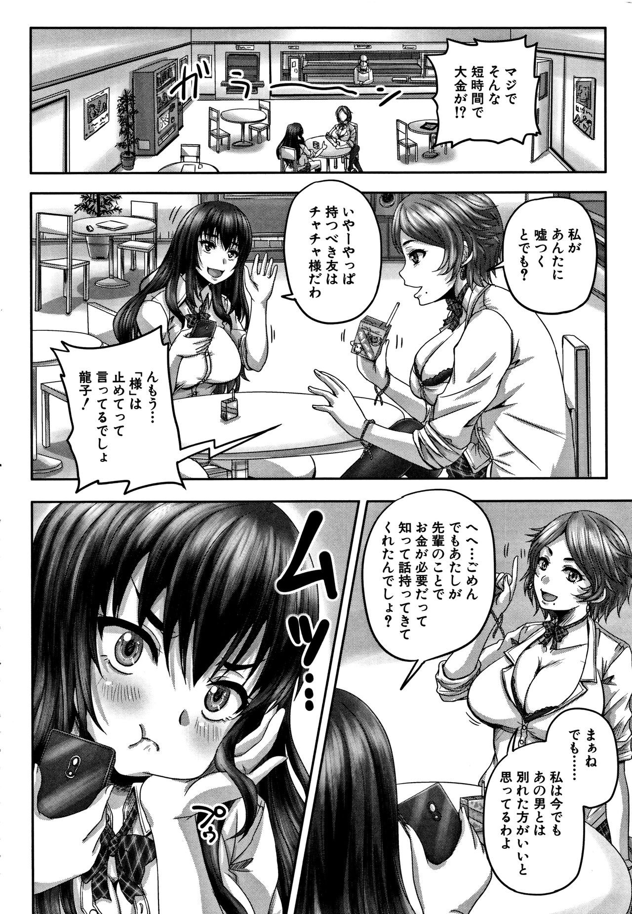 HARAMASEX!! page 8 full