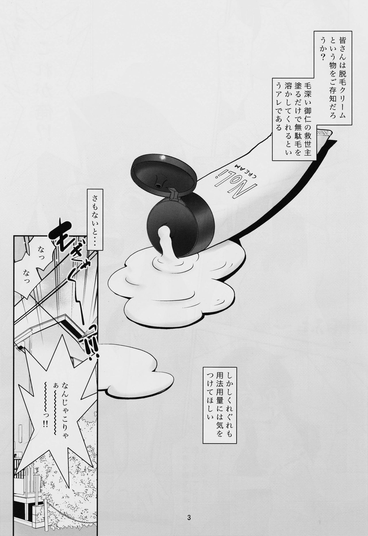 Toriatsukai Chuui!! Mahou no Datsumou Cream. page 2 full