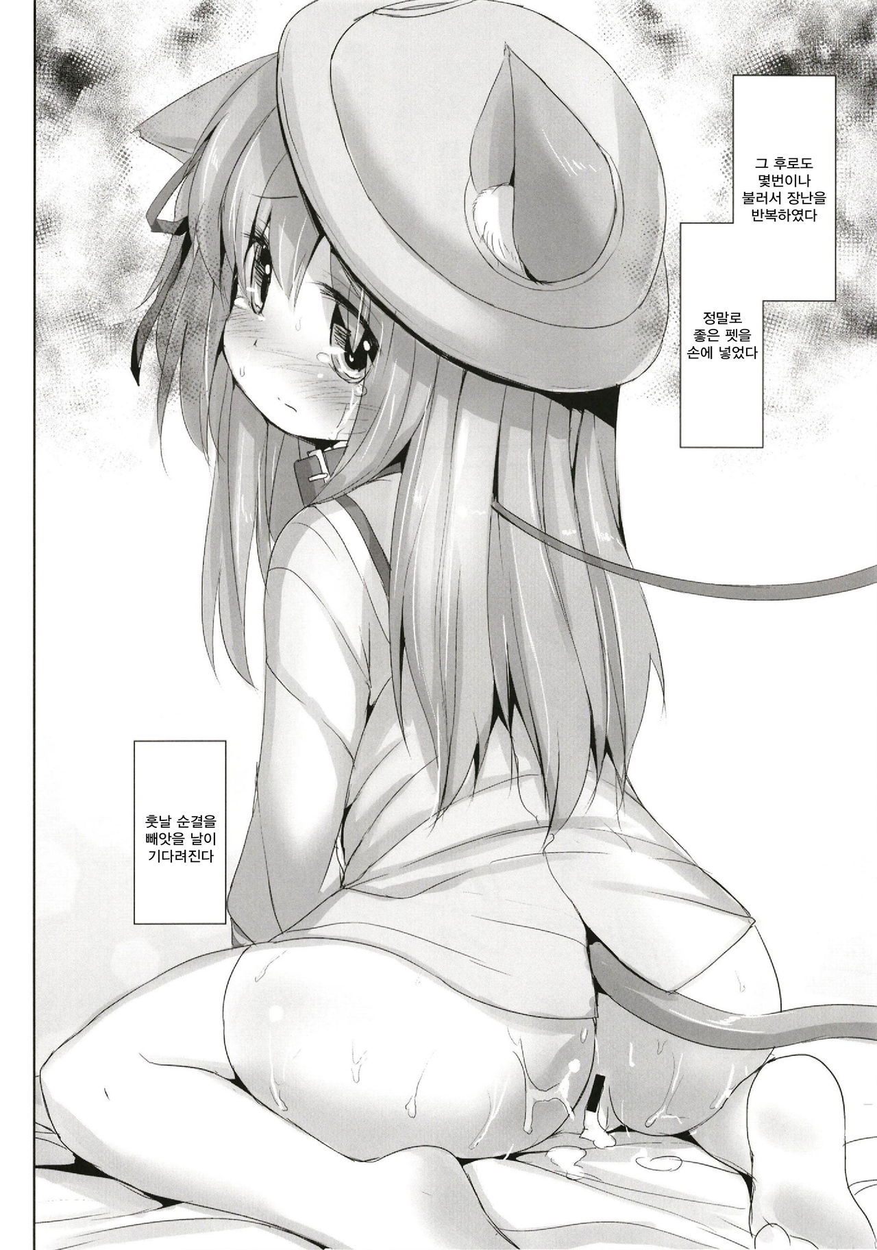 Azuren Jian page 10 full