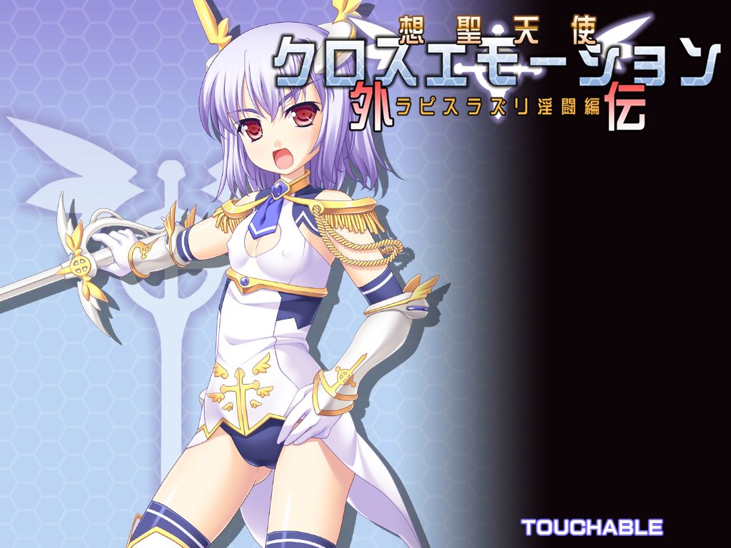 Sousei Tenshi Cross Emotion Gaiden 1 Lapis Lazuli Intou Hen page 2 full
