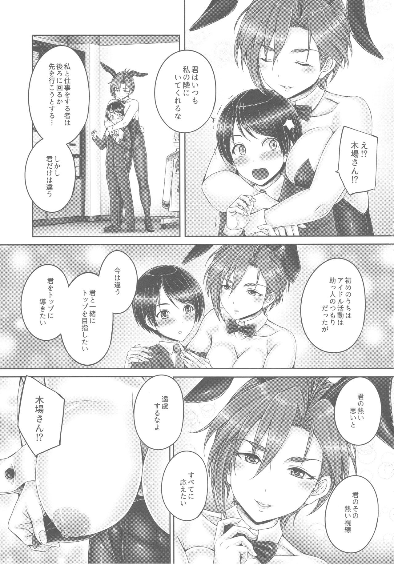 Kiba-san to Shota-P page 4 full