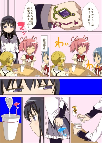 MadoHomu Gas Nuki Manga cover