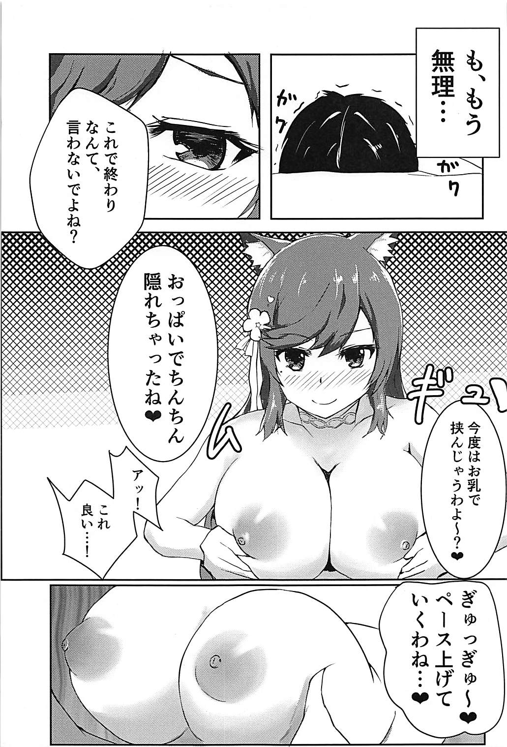 Watashi no Mune ni Tobikon de page 10 full