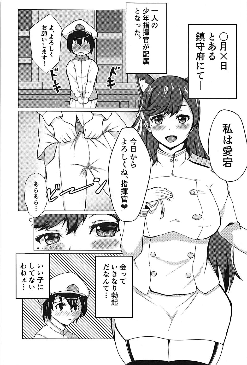 Watashi no Mune ni Tobikon de page 2 full