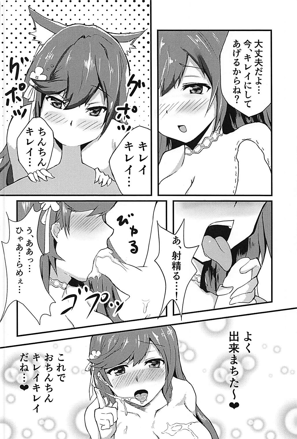 Watashi no Mune ni Tobikon de page 9 full