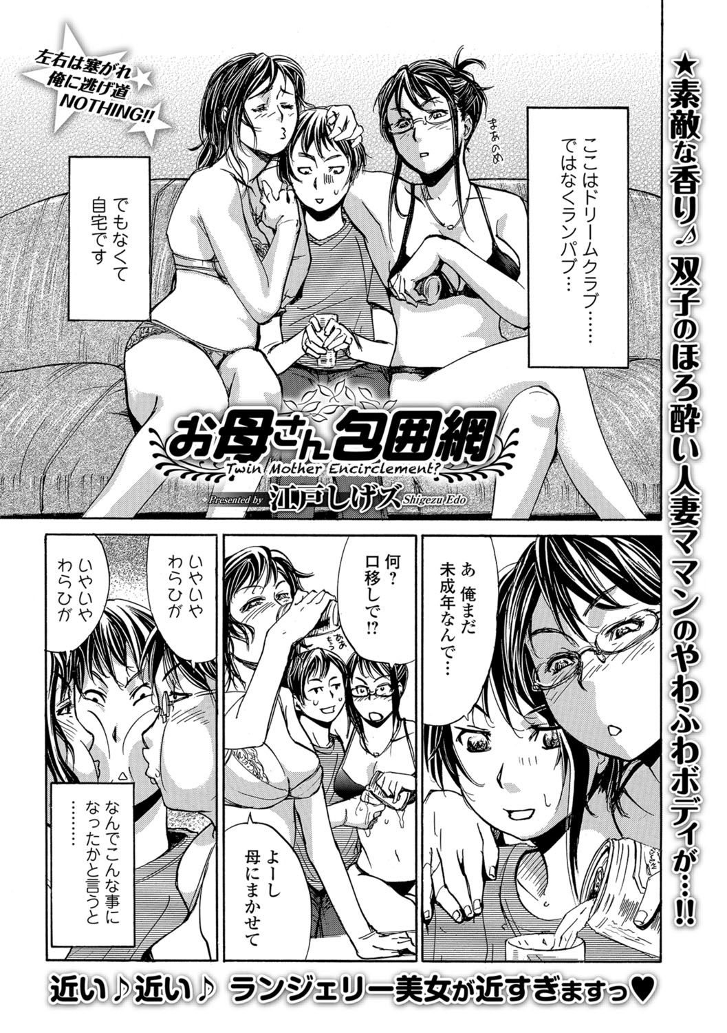 Okaa-san Houimou - Twin Mother Encirclement? page 1 full