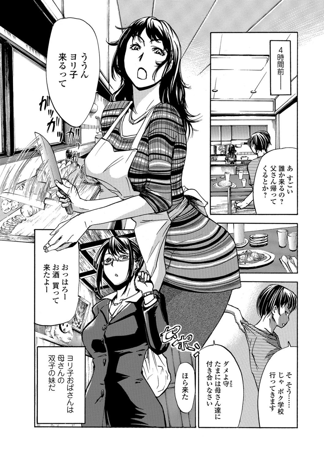 Okaa-san Houimou - Twin Mother Encirclement? page 2 full