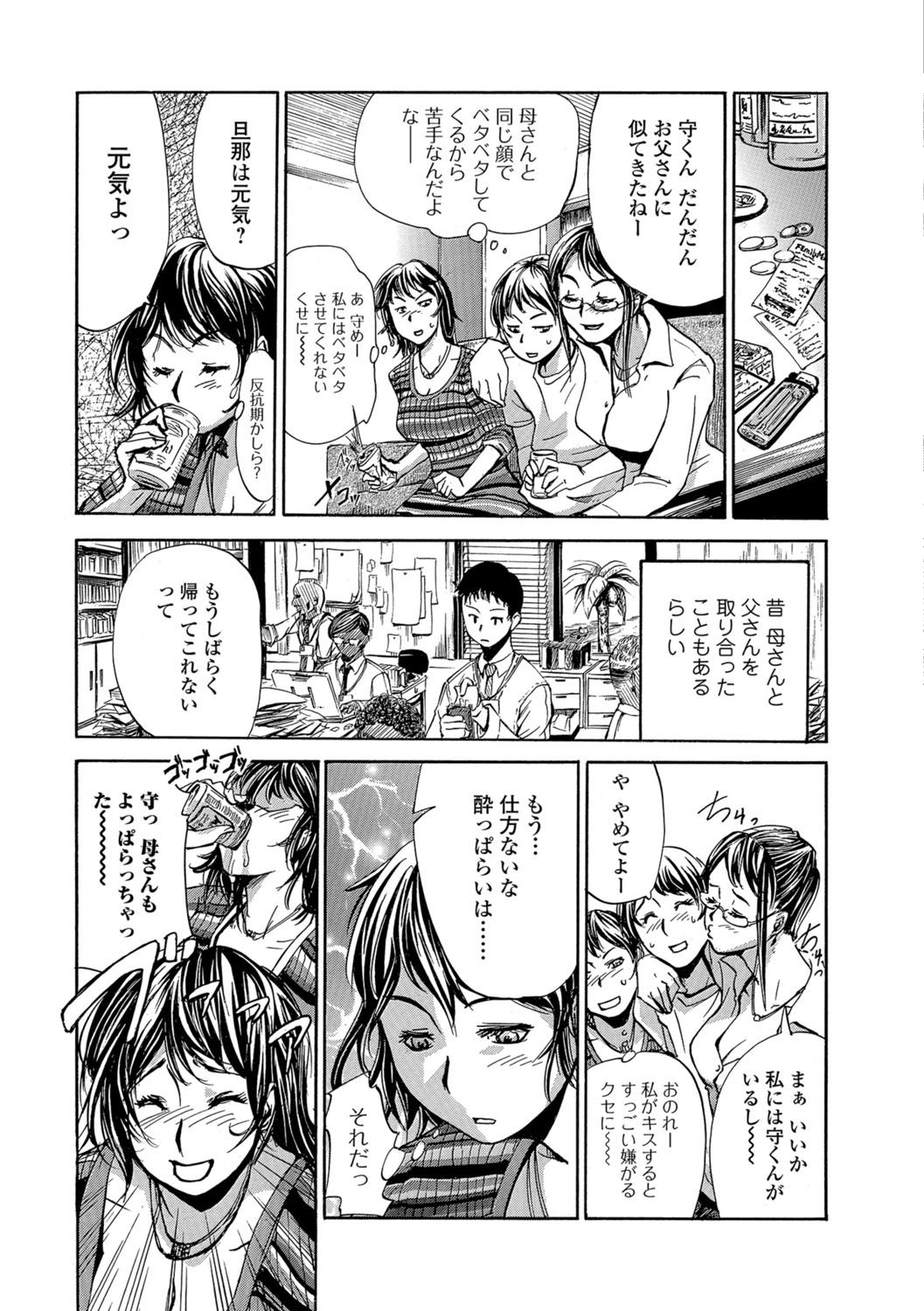 Okaa-san Houimou - Twin Mother Encirclement? page 3 full