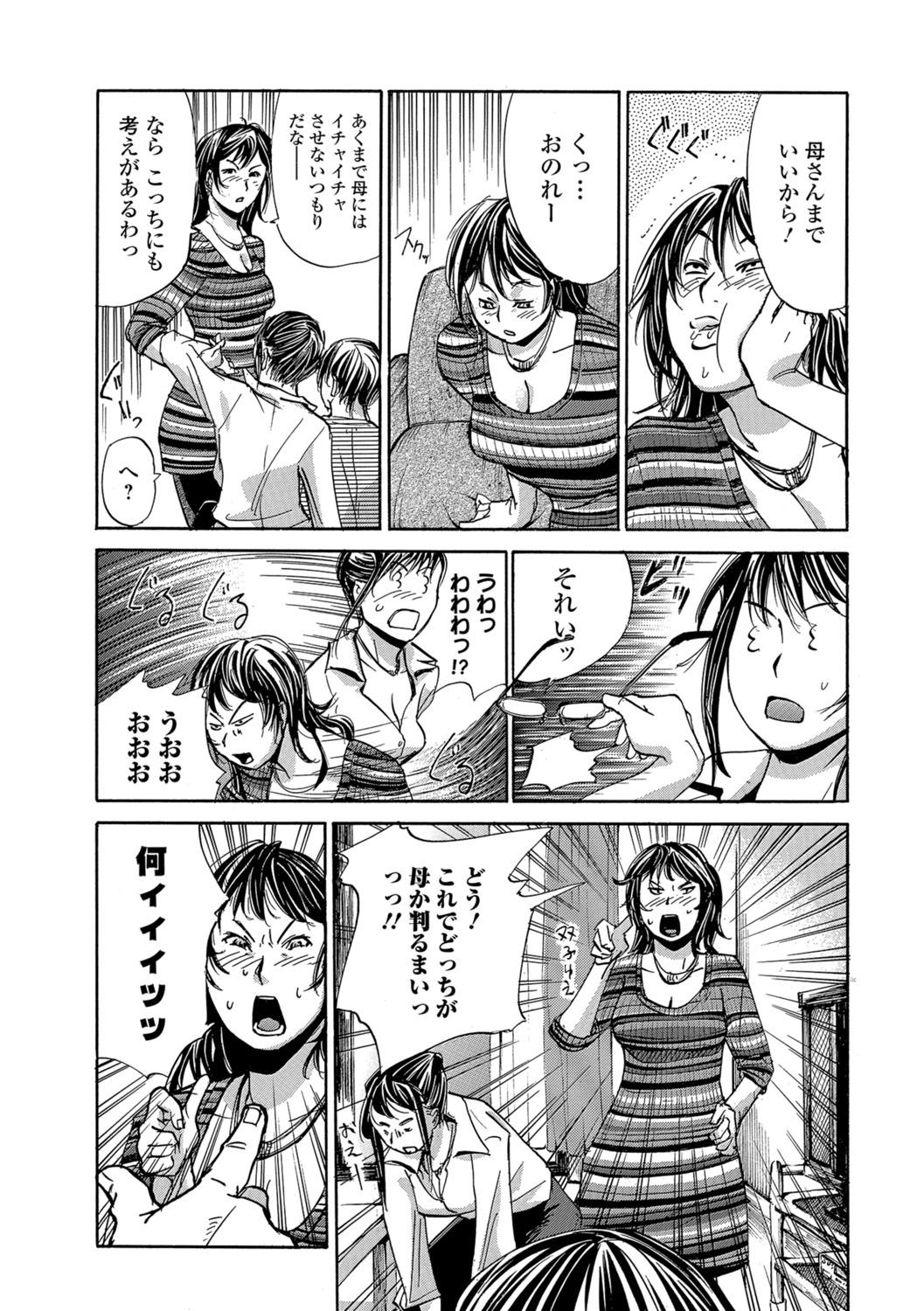 Okaa-san Houimou - Twin Mother Encirclement? page 4 full