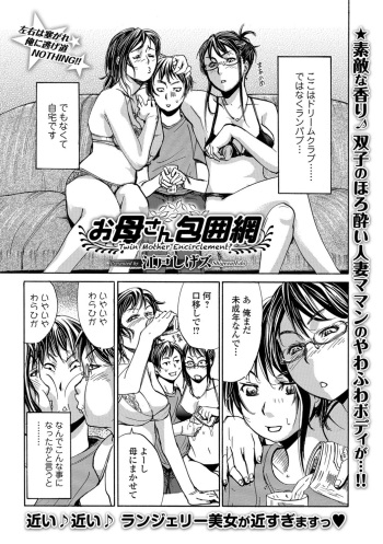Okaa-san Houimou - Twin Mother Encirclement? cover