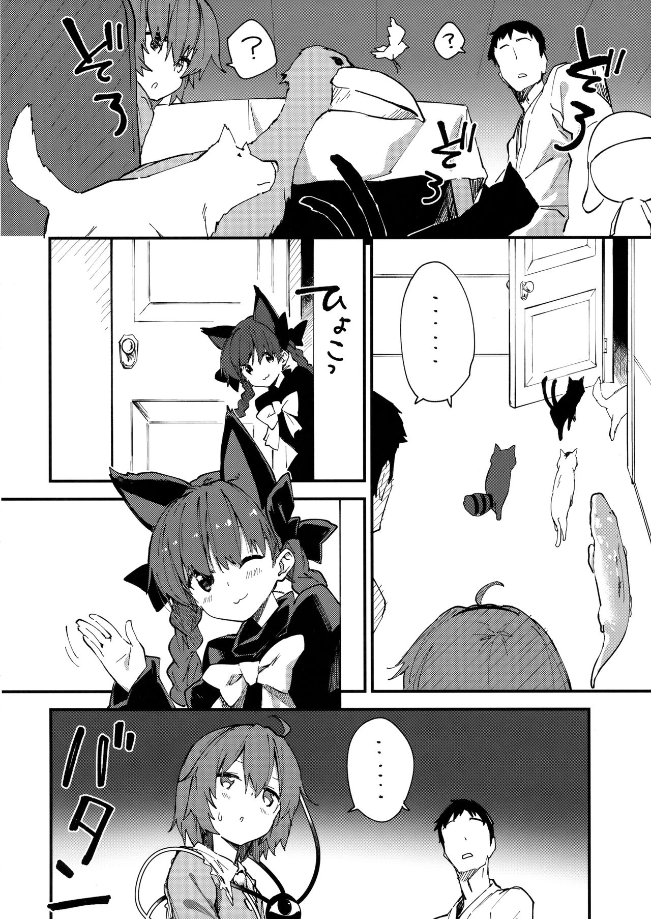 Satori-chan to Sukebe Suru Hon page 5 full