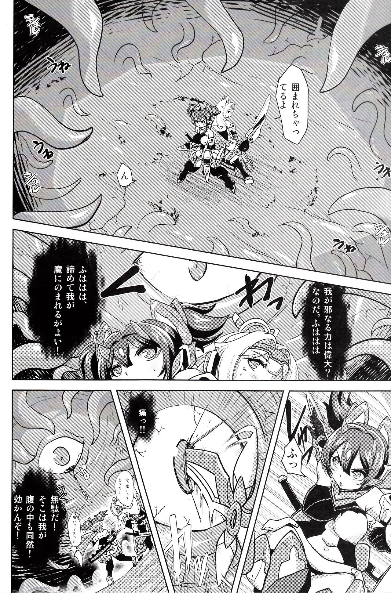 Shutoshoku page 5 full