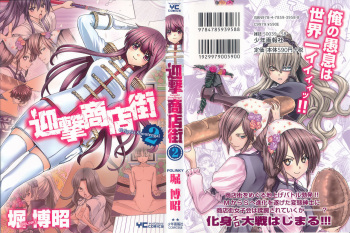 Geigeki Shoutengai 2 cover