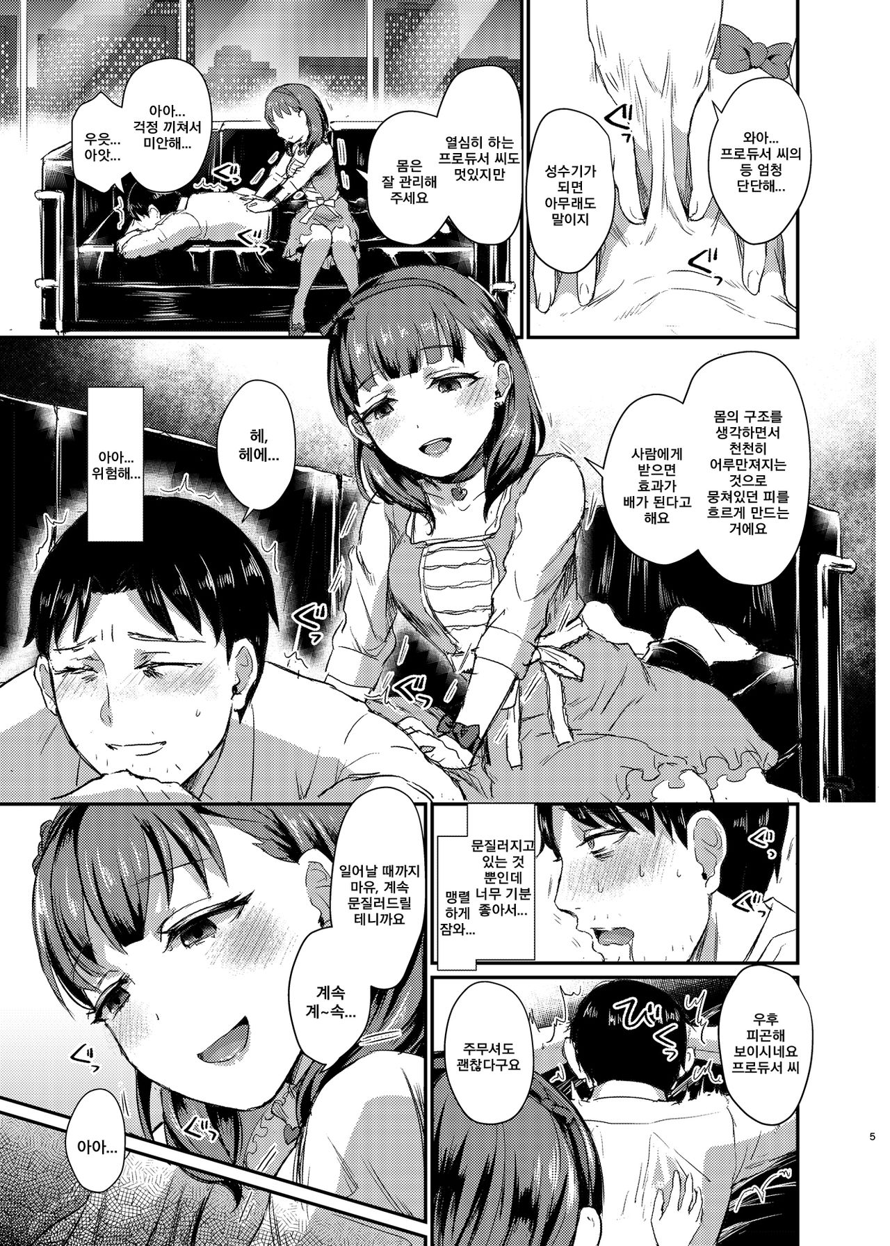 idolize #4 page 6 full