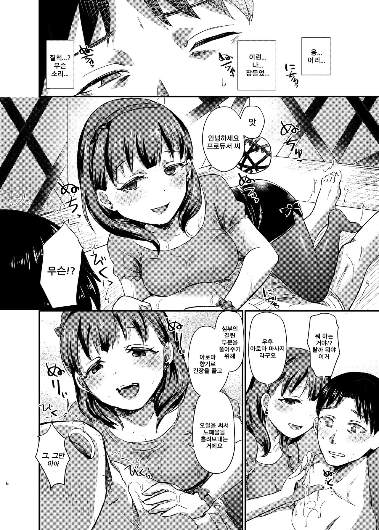 idolize #4 page 7 full