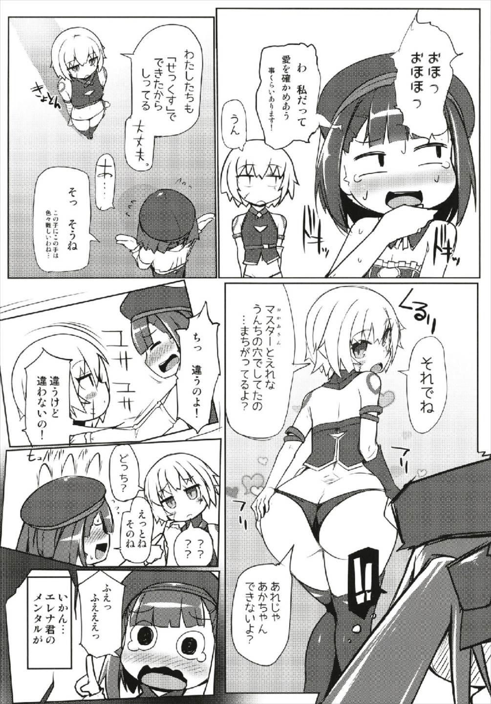 Chigau kedo Chigawanai? page 10 full
