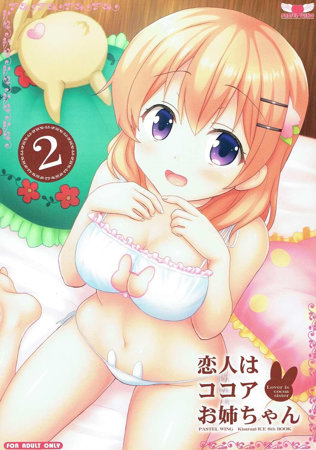 Koibito wa Kokoa Onee-chan 2 page 1 full