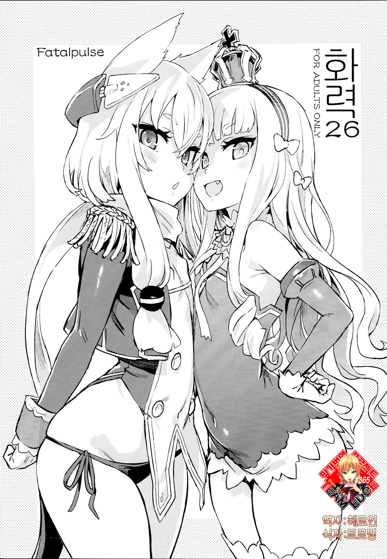 Gareki 26 | 화력 26 page 1 full