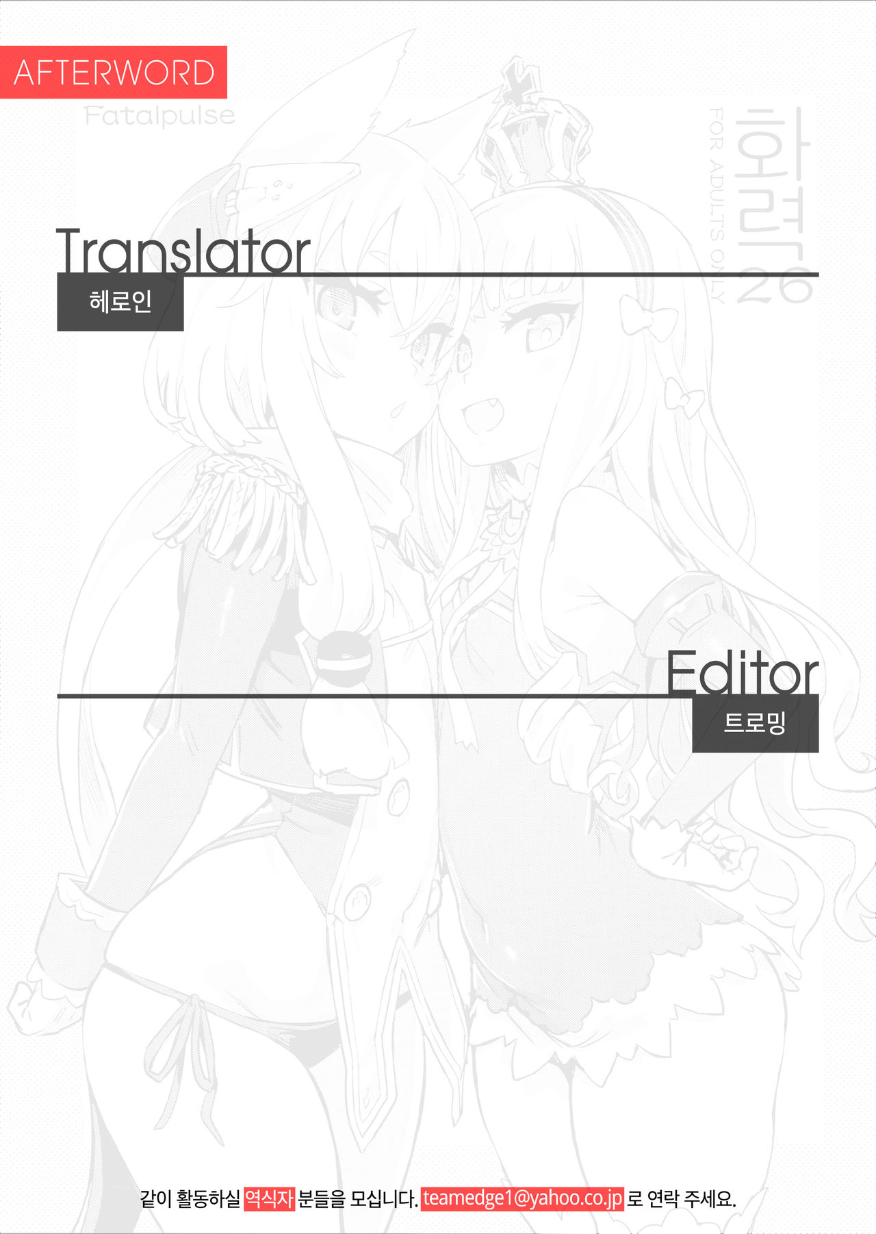 Gareki 26 | 화력 26 page 9 full