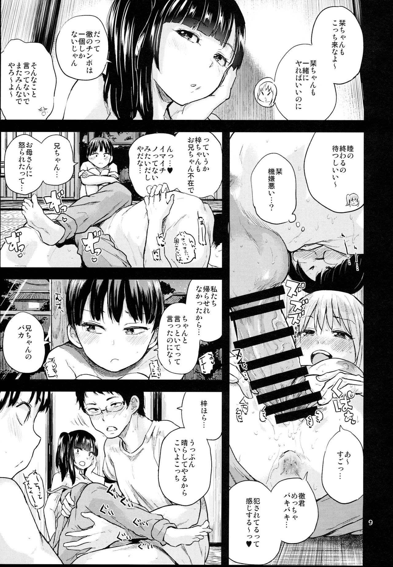 Oya ni Naisho no Iedex 6 - Dekichatta Hen page 9 full