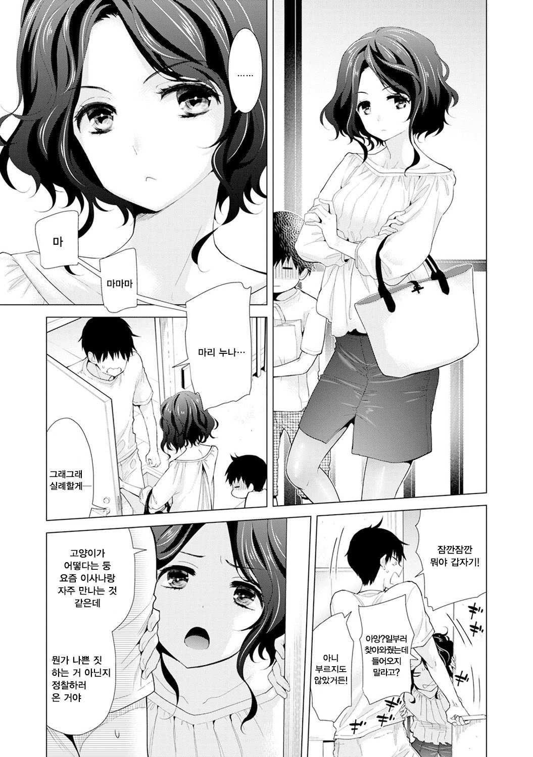 Noraneko Shoujo to no Kurashikata Ch. 15 Zenpen | 들고양이 소녀와 생활하는법 15화  전편 page 2 full