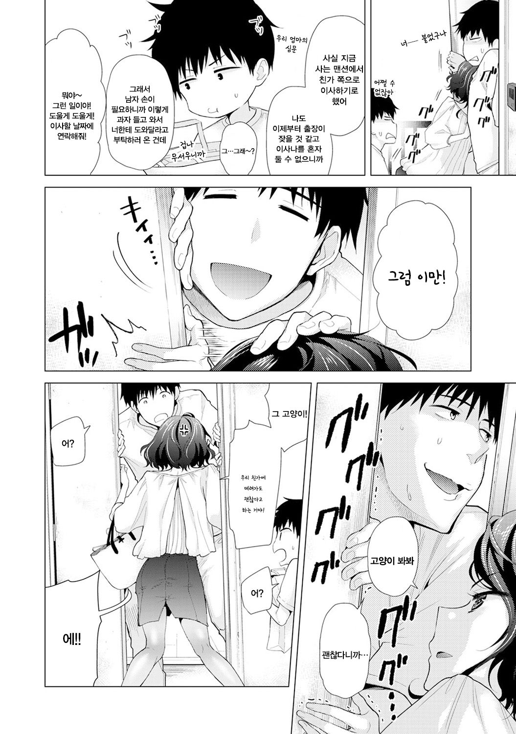 Noraneko Shoujo to no Kurashikata Ch. 15 Zenpen | 들고양이 소녀와 생활하는법 15화  전편 page 3 full