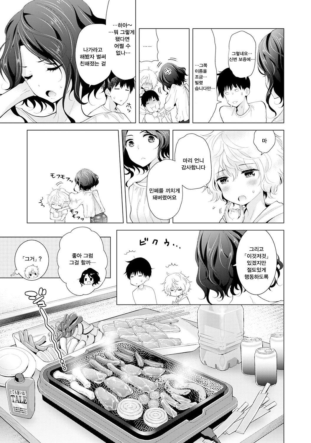 Noraneko Shoujo to no Kurashikata Ch. 15 Zenpen | 들고양이 소녀와 생활하는법 15화  전편 page 6 full