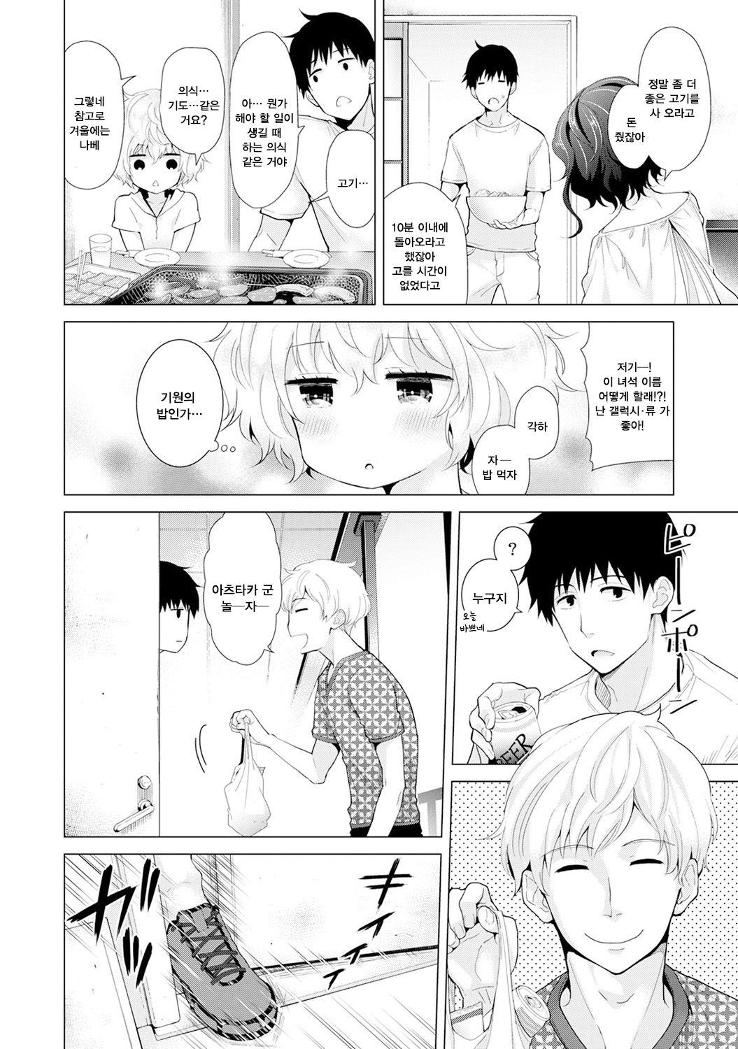 Noraneko Shoujo to no Kurashikata Ch. 15 Zenpen | 들고양이 소녀와 생활하는법 15화  전편 page 7 full