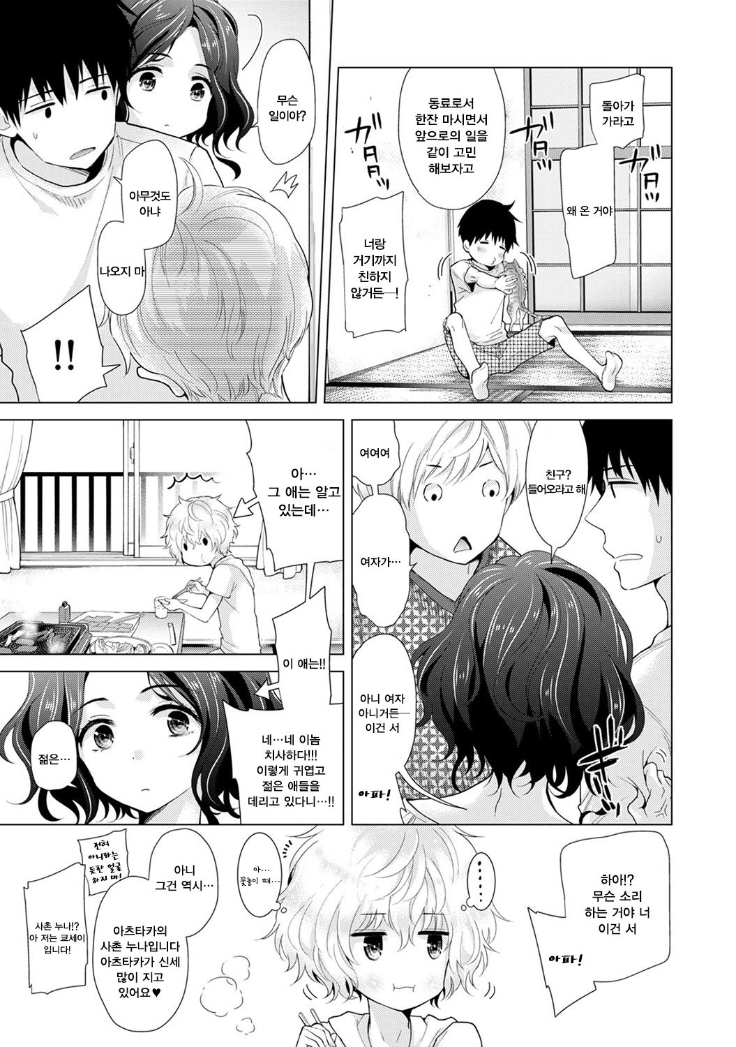 Noraneko Shoujo to no Kurashikata Ch. 15 Zenpen | 들고양이 소녀와 생활하는법 15화  전편 page 8 full