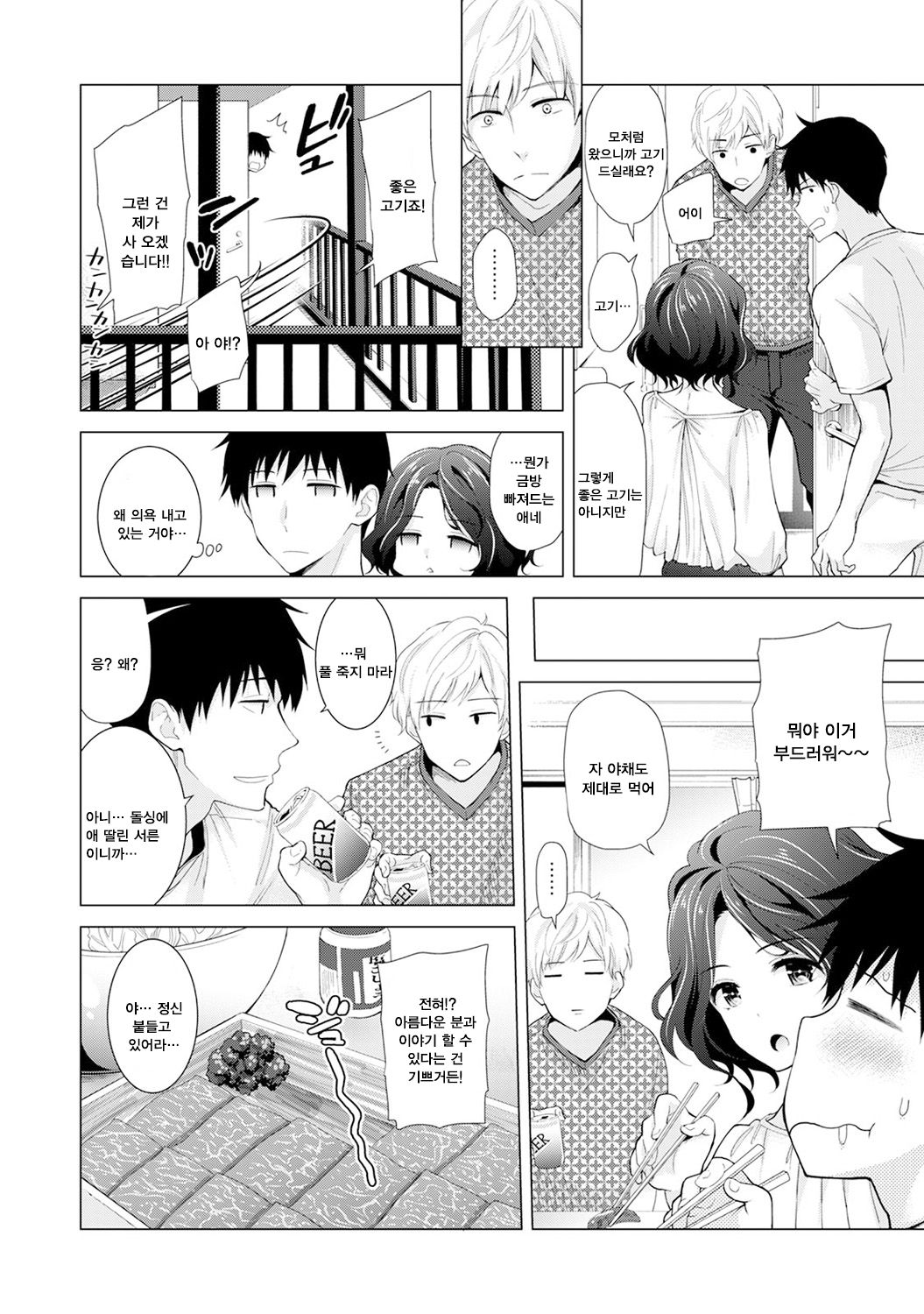 Noraneko Shoujo to no Kurashikata Ch. 15 Zenpen | 들고양이 소녀와 생활하는법 15화  전편 page 9 full