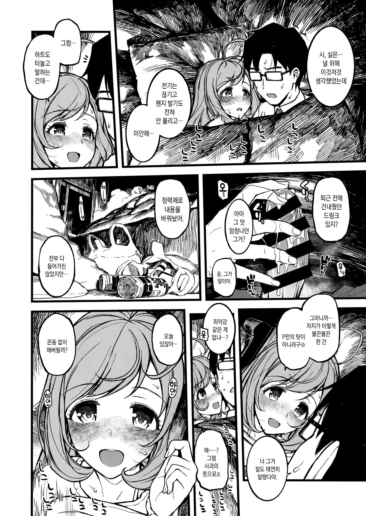 Shugaha to Mure Mure ni Naru Hon | 슈가하랑 후끈후끈해 지는 책 page 10 full