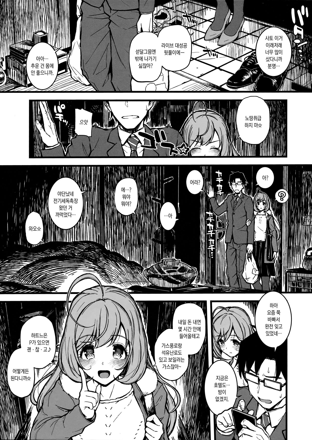 Shugaha to Mure Mure ni Naru Hon | 슈가하랑 후끈후끈해 지는 책 page 3 full