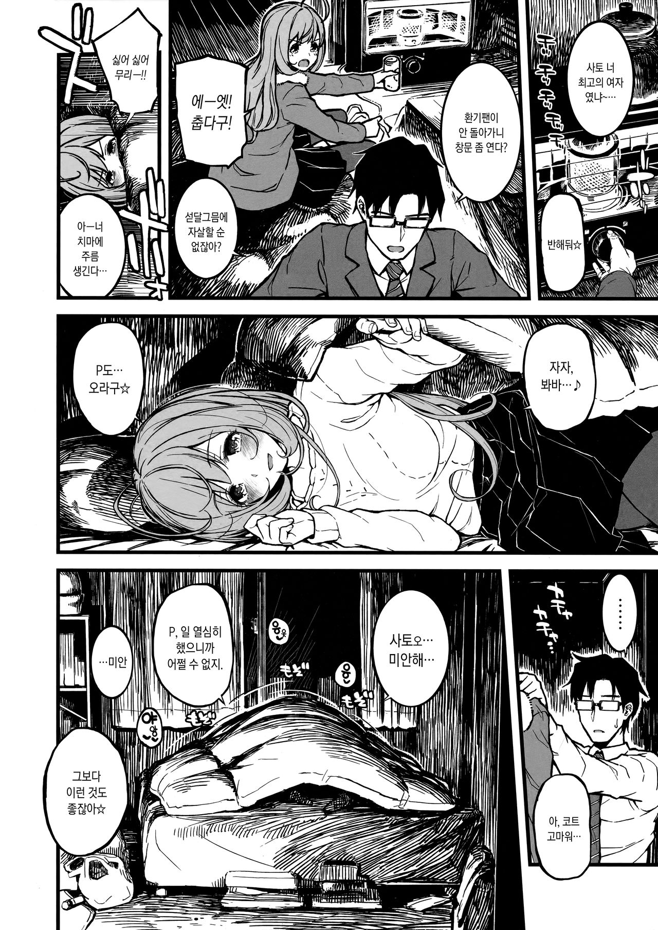 Shugaha to Mure Mure ni Naru Hon | 슈가하랑 후끈후끈해 지는 책 page 4 full