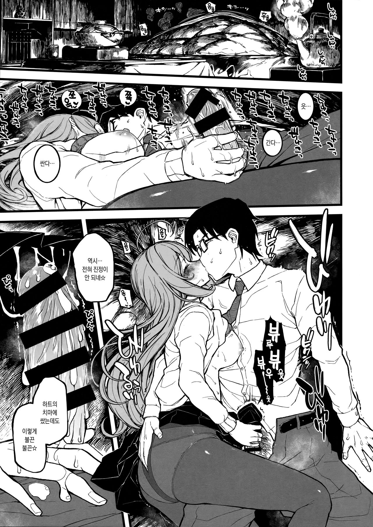 Shugaha to Mure Mure ni Naru Hon | 슈가하랑 후끈후끈해 지는 책 page 9 full