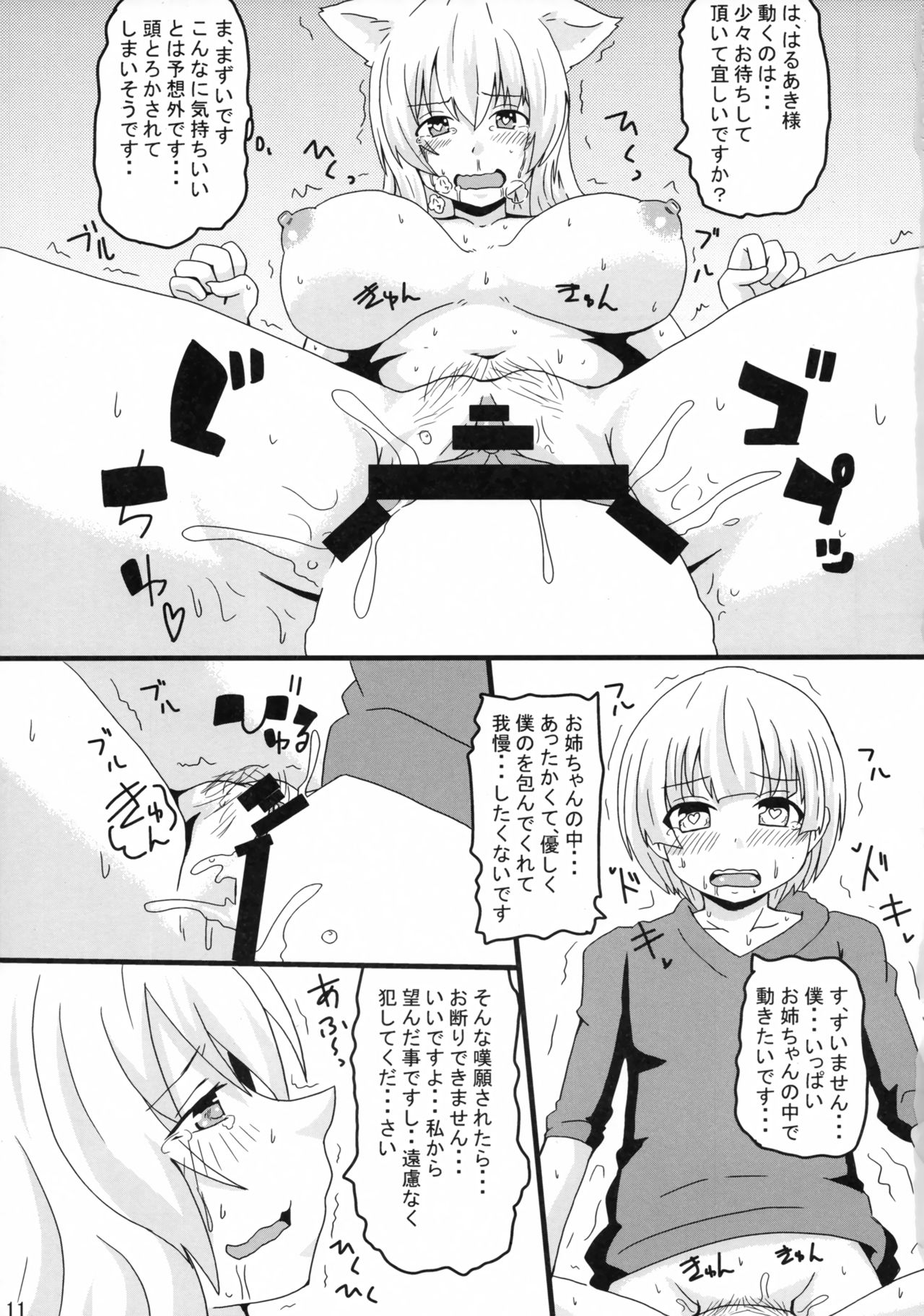 Toko yo Otogi page 10 full