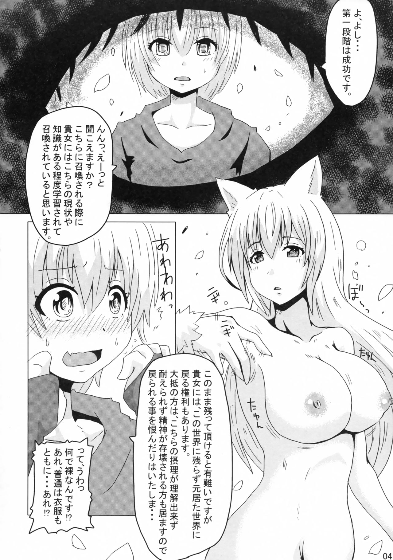 Toko yo Otogi page 3 full